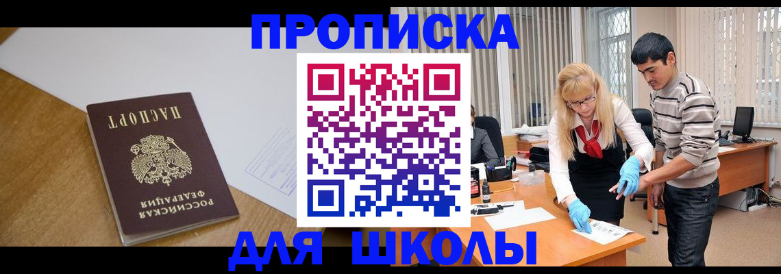 регистрация для школы в Бирске