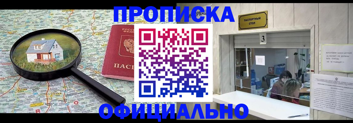 прописка иностранных граждан в Бирске