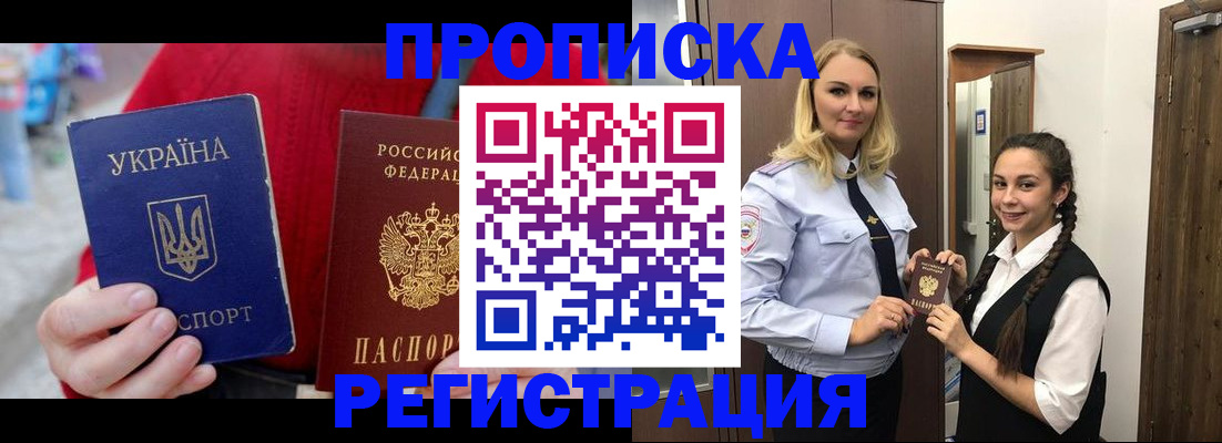 прописка для кредита в Бирске