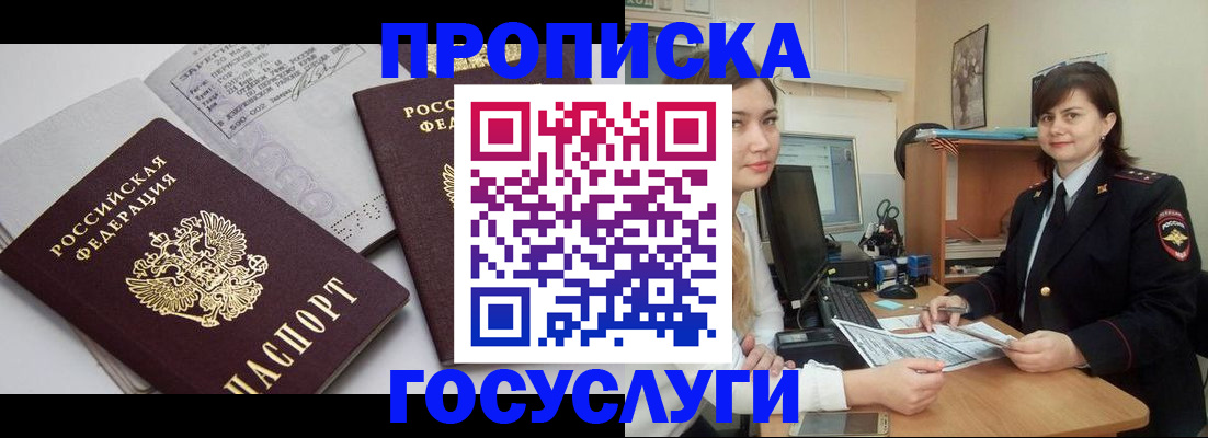 прописка ребенка в Бирске
