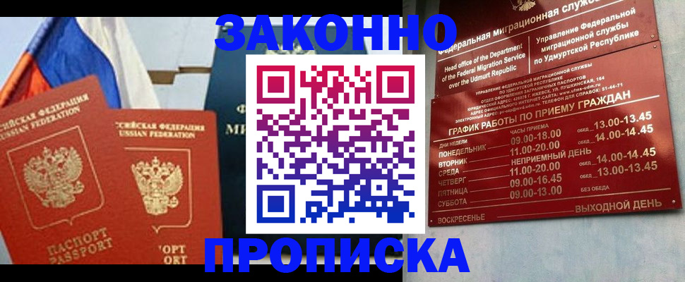 прописка 2025 в Бирске