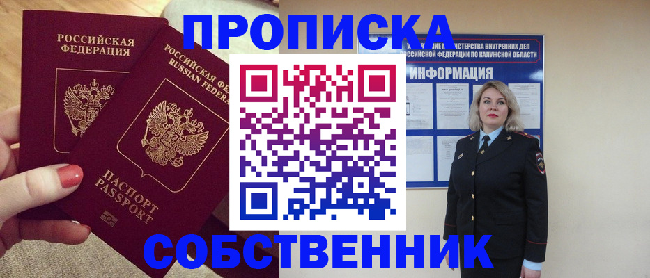временная регистрация для школы в Бирске