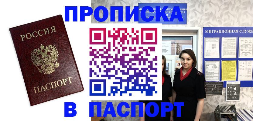 прописка 2025 в Бирске