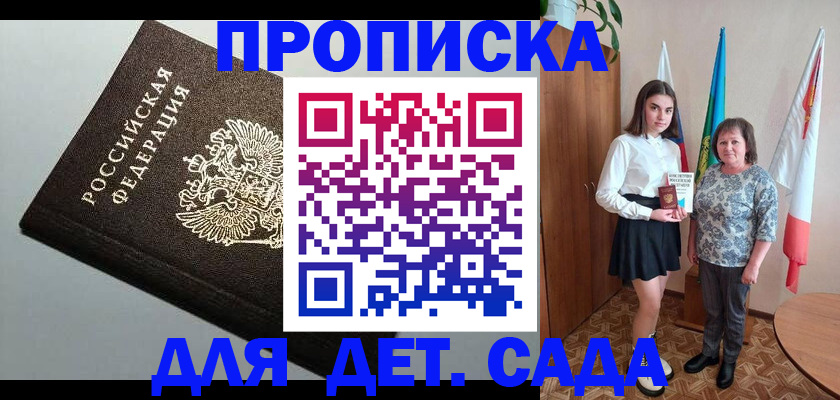прописка для работы в Бирске