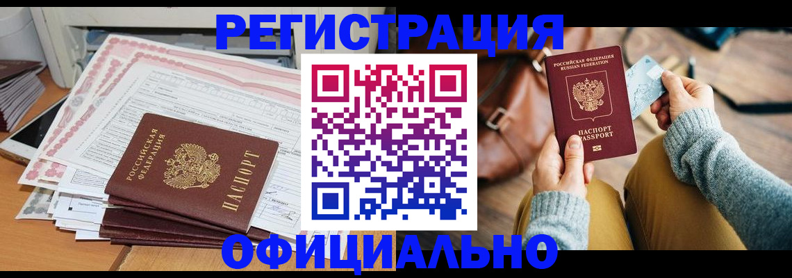временная регистрация для школы в Бирске
